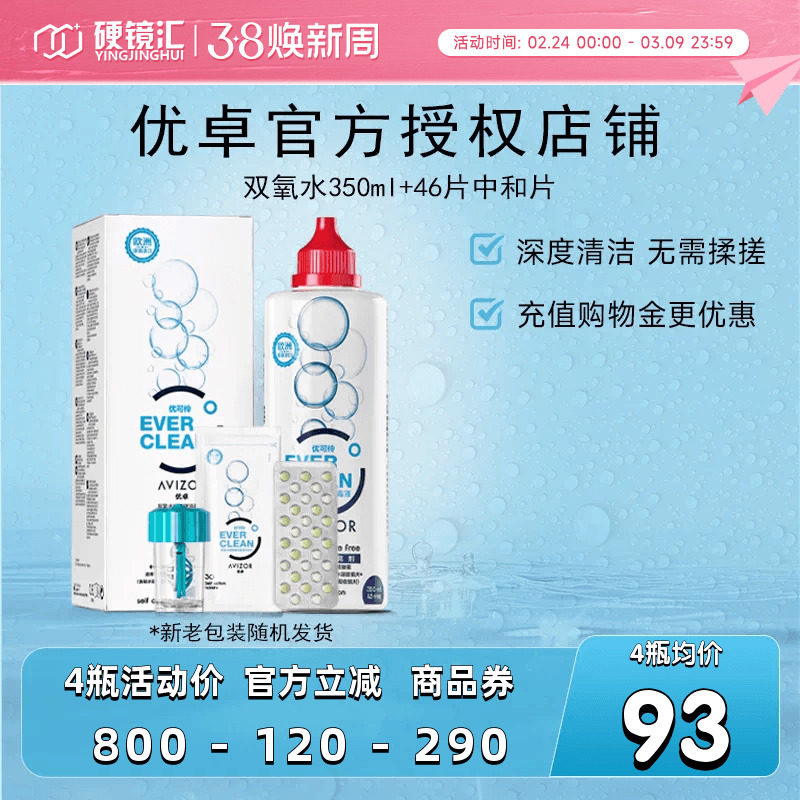 优卓avizor优可伶双氧水350mlRGP角膜塑形镜