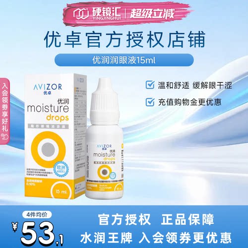 优卓优润润滑液双氧水RGP角膜塑形镜润眼液隐形眼镜ok镜护理液SK