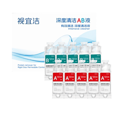 视宜洁AB液RGP硬性隐形眼镜护理液角膜塑形镜ok镜除蛋白深度清洁