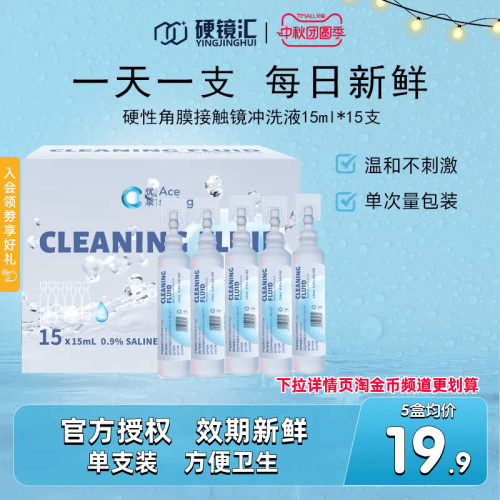 优卓优泉无菌清洗液角膜塑形镜冲洗液塑性OK镜RGP硬性冲洗盐水