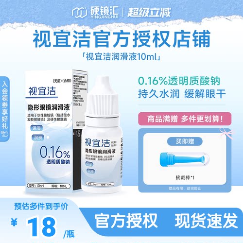 视宜洁官方ok镜润眼液10ml硬性角膜塑性镜润滑液rgp硬性隐形眼镜