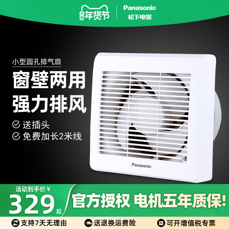 松下排气扇卫生间厨房圆孔抽风机窗式排风扇强力低噪换气扇6寸8寸