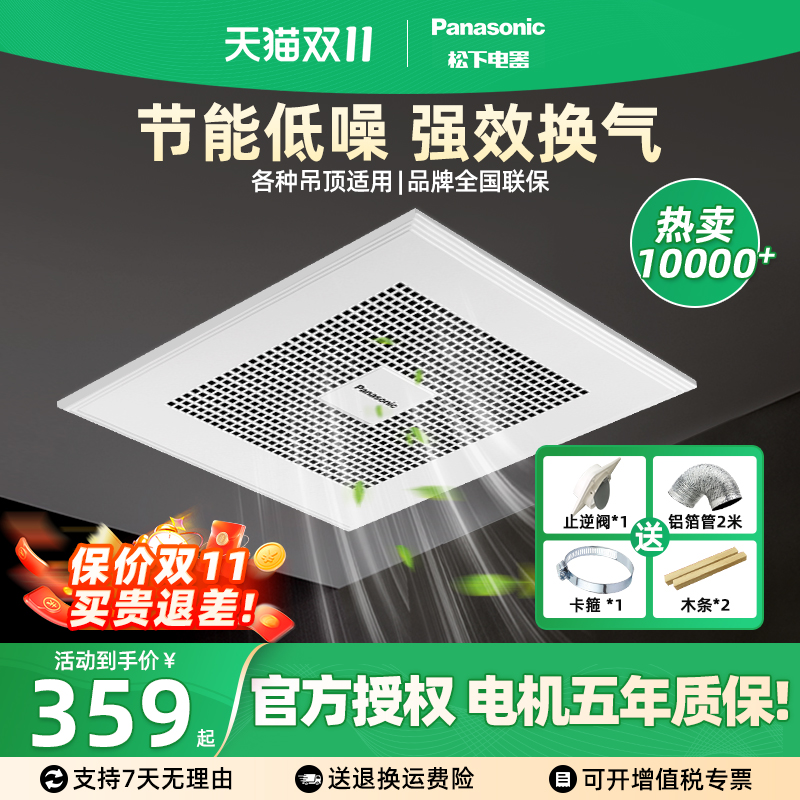 松下排气扇厨房集成吊顶卫生间换气扇强力低噪排风扇家用抽风机