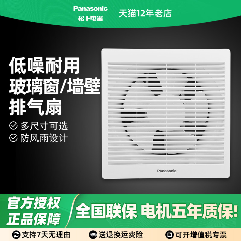 松下排风扇厨房抽风机卫生间强力换气扇排气扇玻璃窗墙壁家用