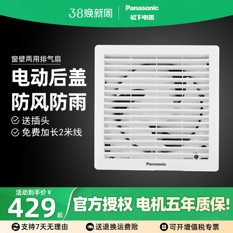 松下排气扇厨房卫生间强力低噪窗式换气扇墙壁式排风扇抽风机家用