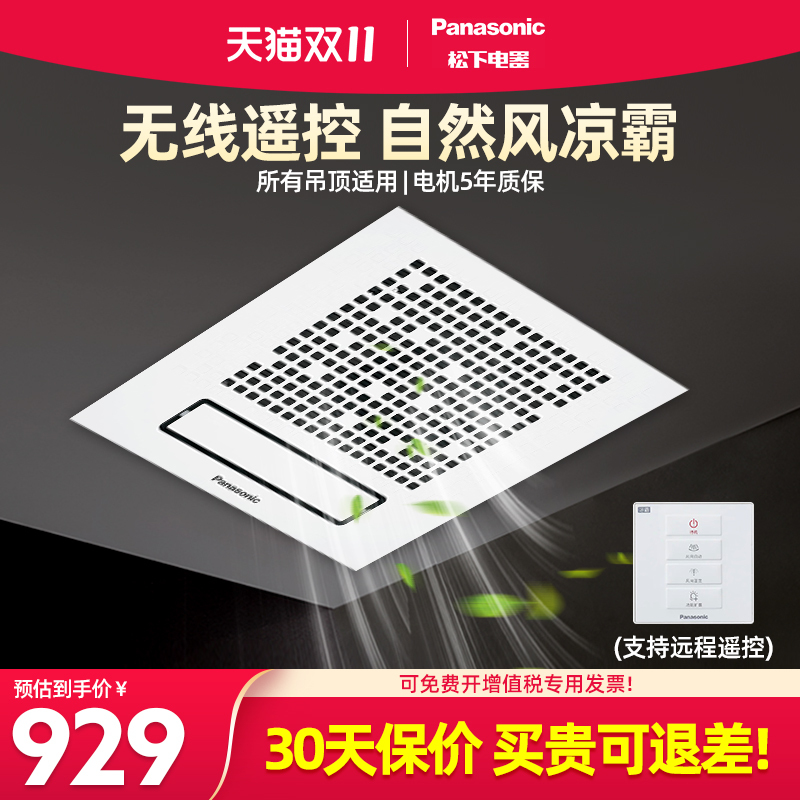 松下厨房凉霸超薄大风量