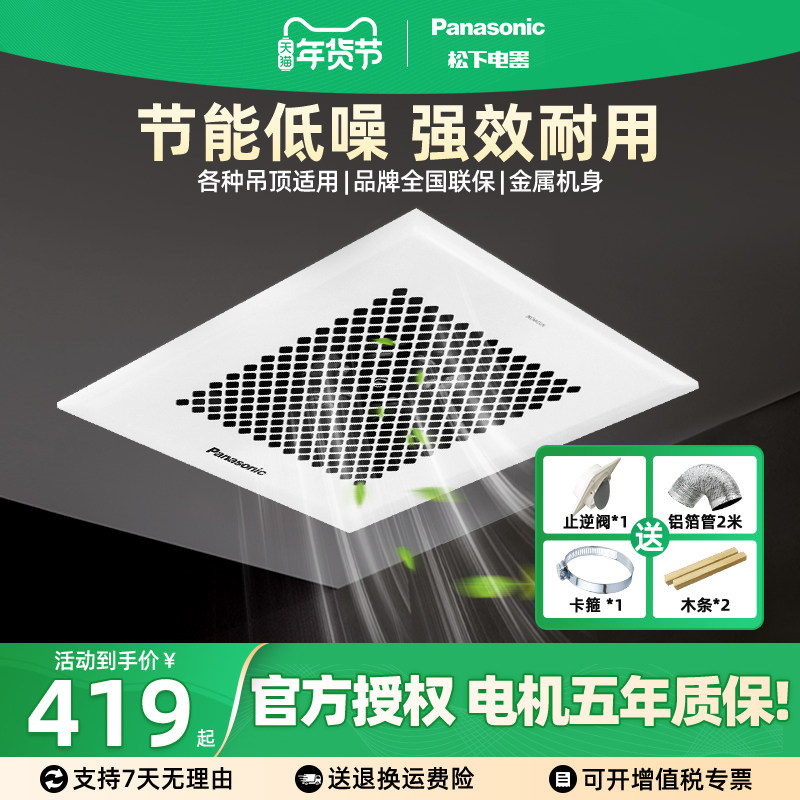 松下排气扇家用厨房卫生间集成吊顶换气扇强力低噪音排风扇抽风机