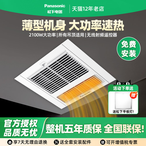 松下浴霸多功能一体暖风机排气扇