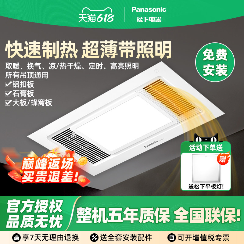 松下风暖浴霸排气扇照明一体卫生间石膏板集成吊顶暖风机五合一