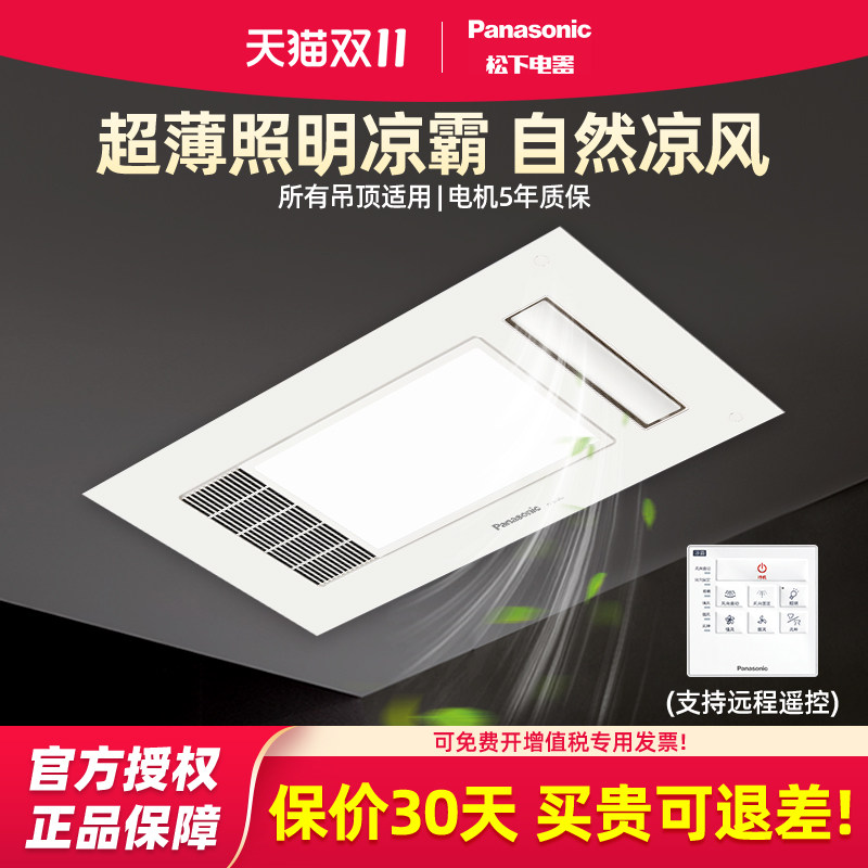 松下超薄凉霸厨房吹凉风照明二合一冷霸天花板集成吊顶冷风扇
