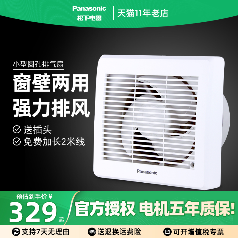松下排气扇卫生间厨房圆孔抽风机窗式排风扇强力低噪换气扇6寸8寸
