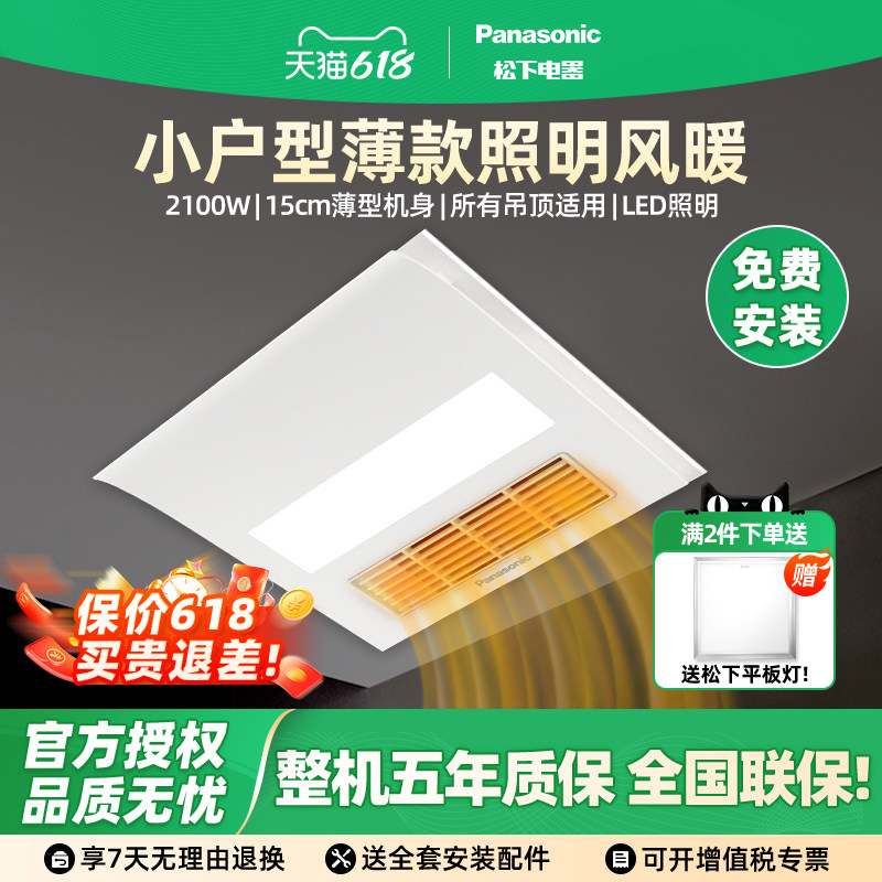 松下超薄浴霸多功能三合一无照明排气扇一体任意吊顶用浴室暖风机