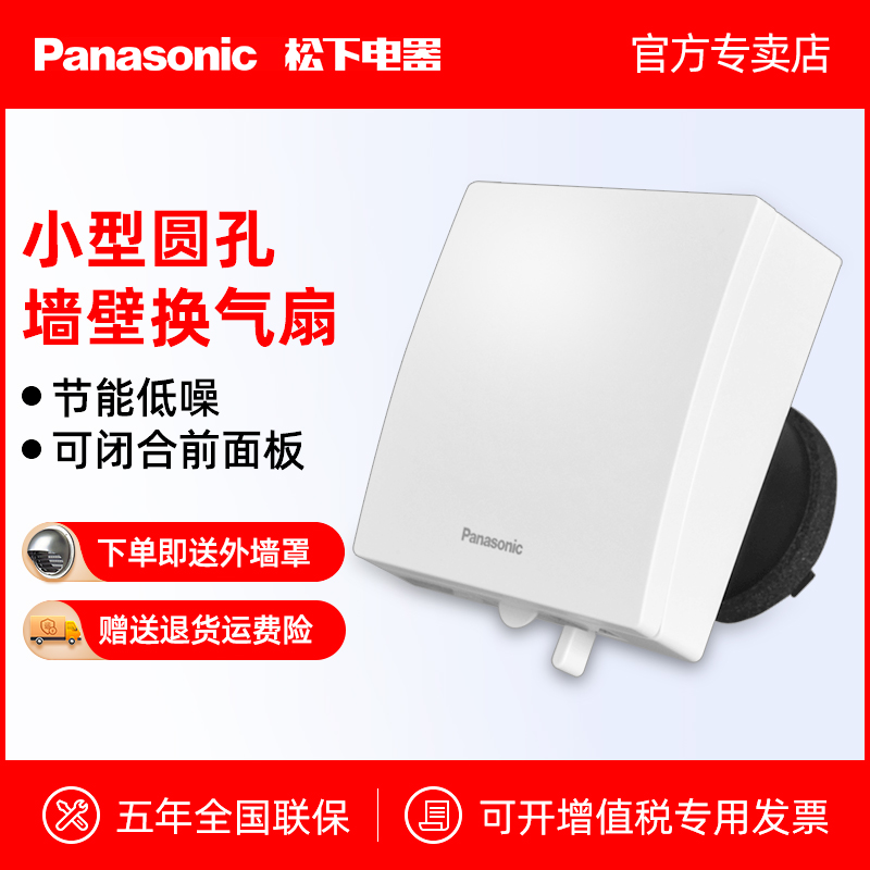 松下排气扇4寸6寸卫生间卧室小型换气扇墙壁式家用低噪节能排风扇