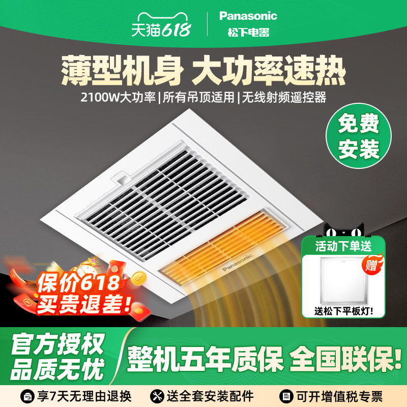 松下浴霸集成吊顶卫生间排气扇风暖暖风机浴室嵌入式取暖换气一体