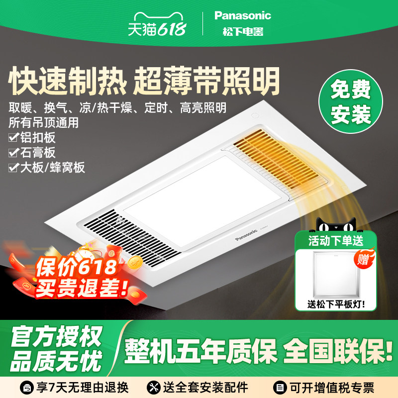松下风暖浴霸排气扇照明一体卫生间石膏板集成吊顶暖风机五合一