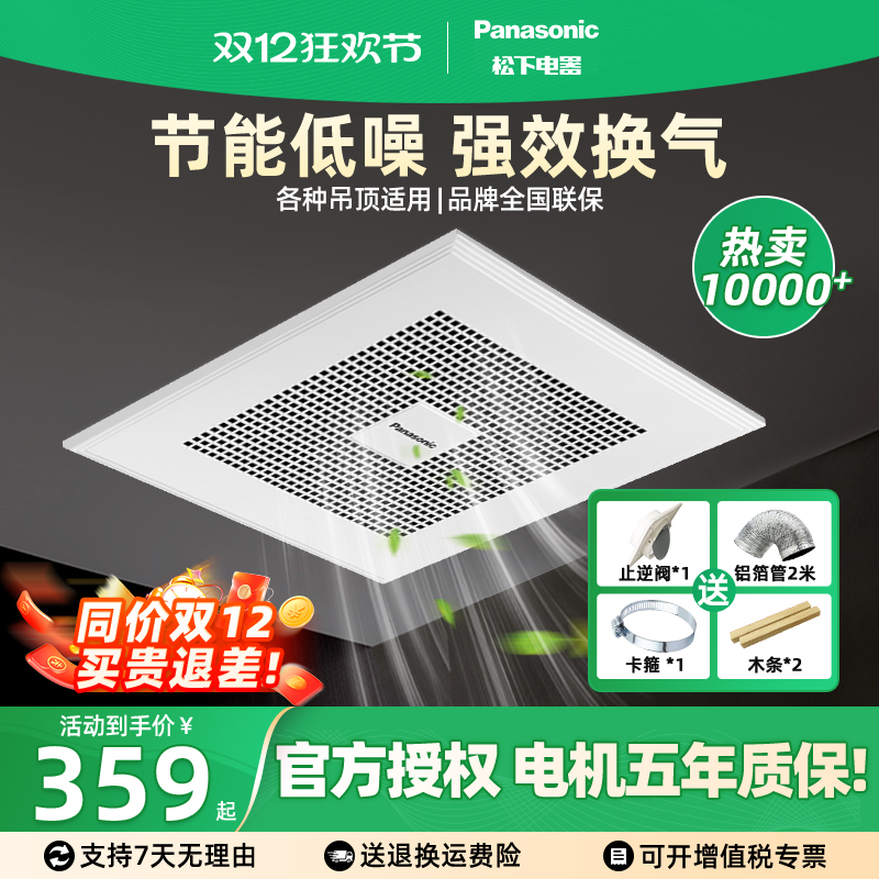松下排气扇厨房集成吊顶卫生间换气扇强力低噪排风扇家用抽风机