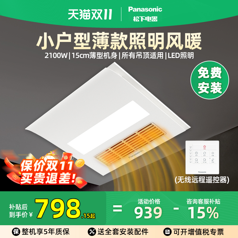 松下超薄浴霸多功能三合一无照明排气扇一体任意吊顶用浴室暖风机