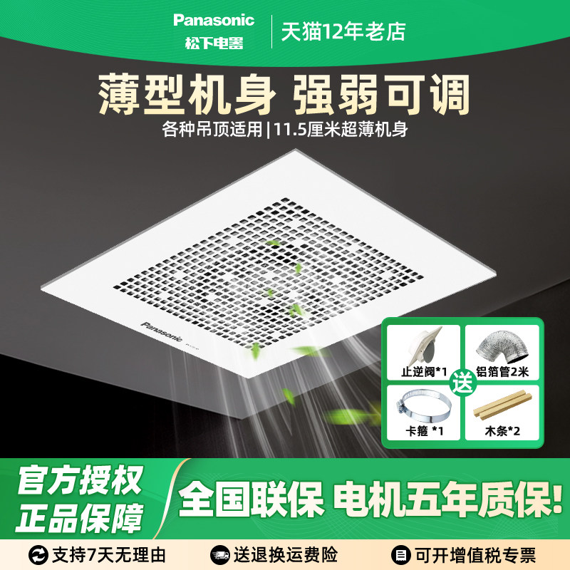 松下排气扇卫生间排风扇超薄强力低噪音吊顶管道换气扇厨房抽风机