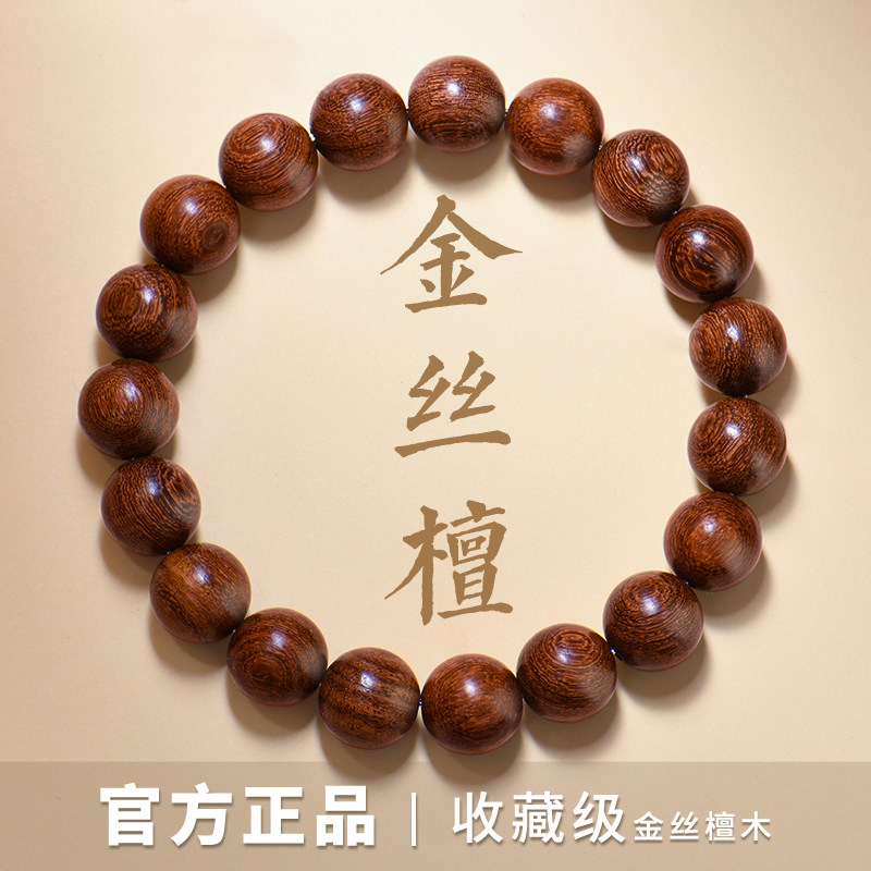 普陀山正宗金丝楠木手串男天然檀木佛珠金丝檀文玩和田玉沉香手串图片