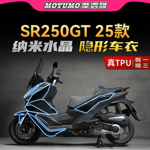适用25款无极SR250GT车衣贴纸