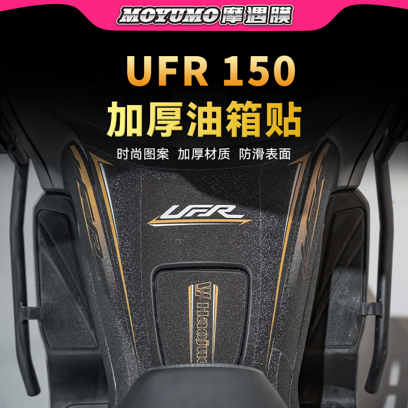 适用25款豪爵UFR150彩绘装甲贴纸