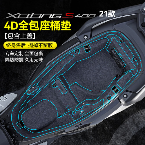 适用国产21款光阳赛艇S400坐桶垫座桶毛毡内衬保护垫储物配件改装