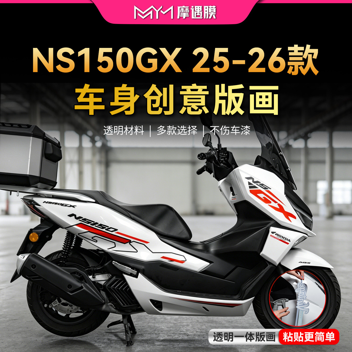 适用25/26款新大洲本田NS150GX透明拉花贴纸版画贴膜摩托车改装件