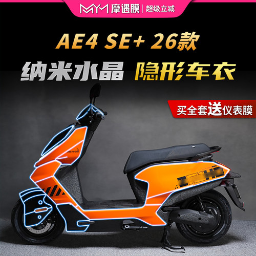 适用26款极核AE4SE+隐形车衣贴纸