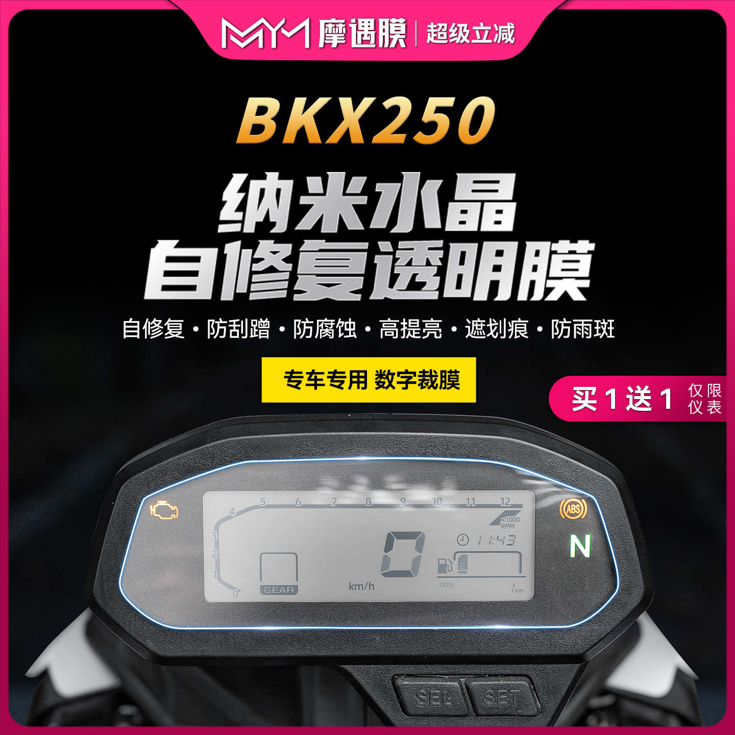 适用于25款贝纳利BKX250灯膜贴纸