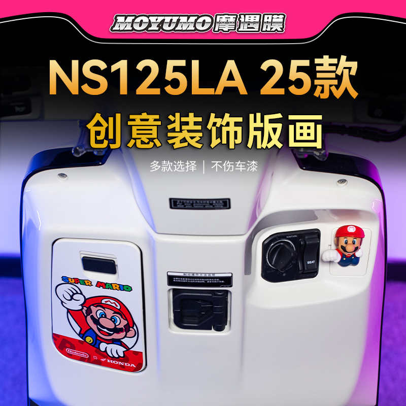 适用25款本田NS125LA储物盒拉花