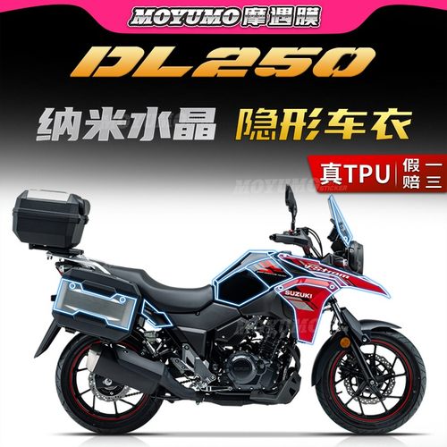 适用铃木DL250隐形车衣保护贴膜