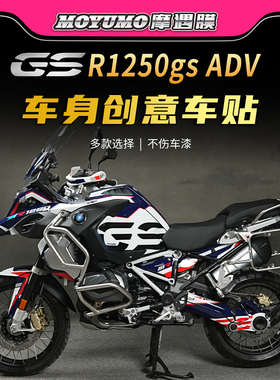 适用宝马水鸟R1250GS ADV贴花全车版画拉花油箱贴纸保护膜改装件