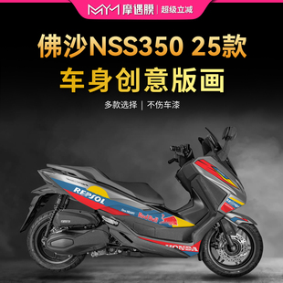 适用25款本田佛沙NSS350拉花版画贴纸车身贴画贴膜摩托车改装配件