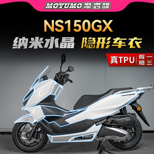 适用25款本田NS150GX车衣贴纸