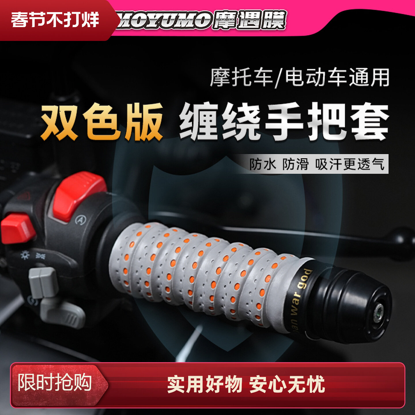 摩托车电动车油门防滑手把胶