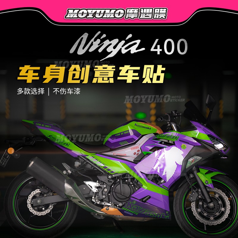 川崎忍者Ninja400全车版画拉花