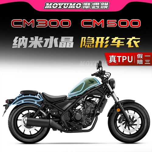 适用本田CM300500隐形车衣贴膜