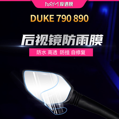 适用于KTMDUKE790后视镜防雨膜