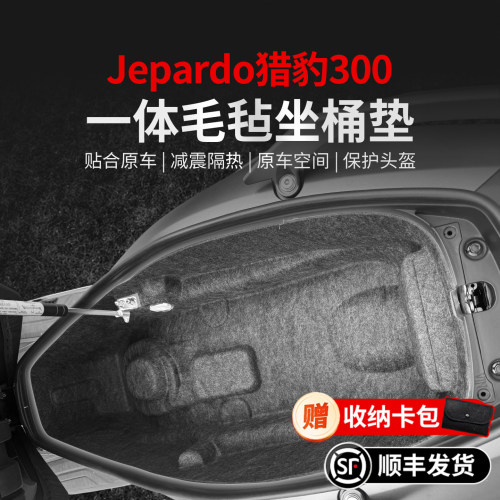 适用26款三阳猎豹300座桶垫贴纸