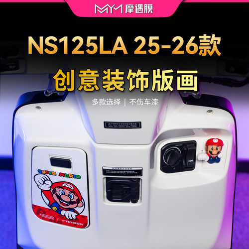 适用25/26款新大洲本田NS125LA