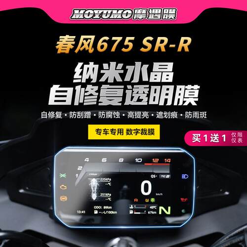 适用24款春风675SR-R贴纸
