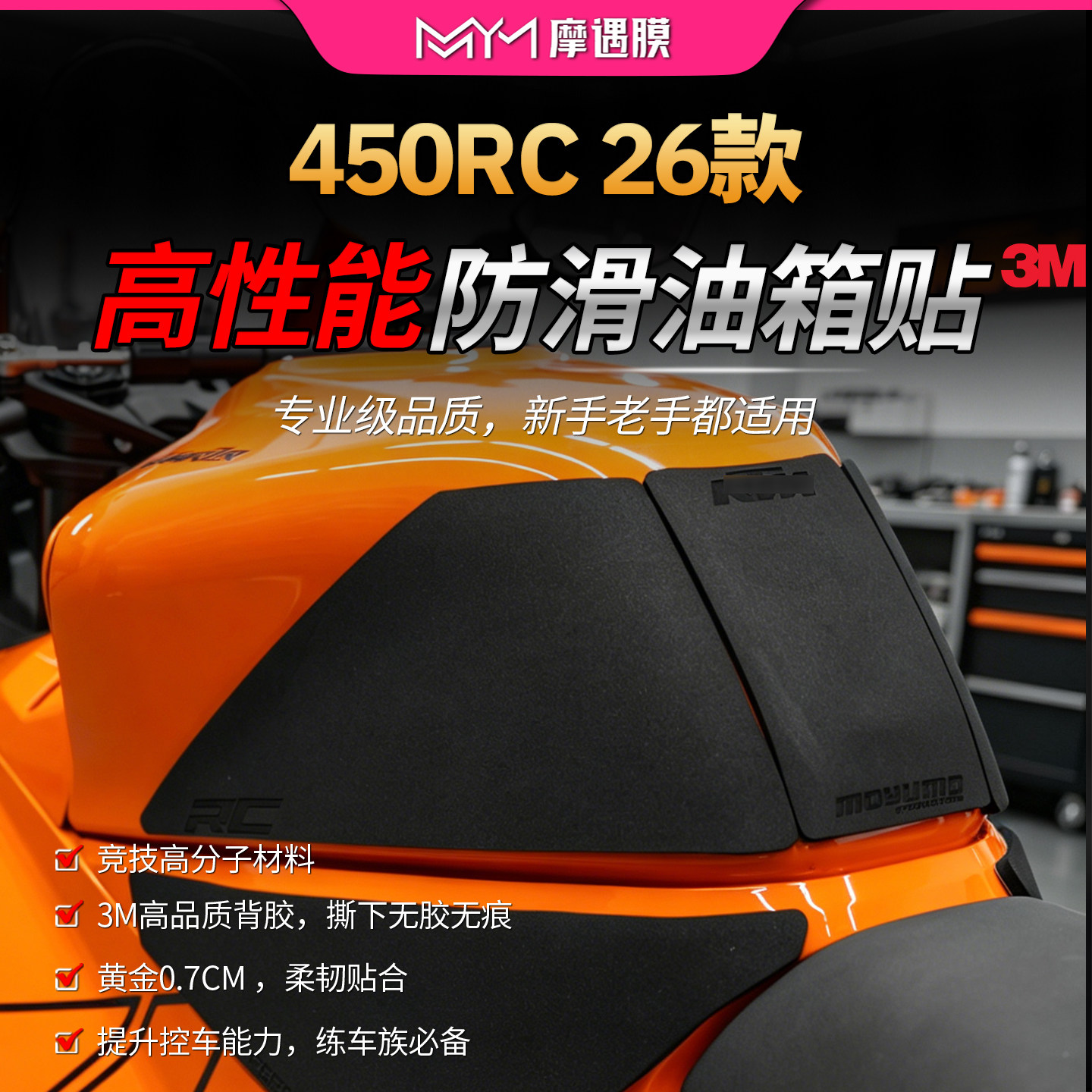 适用26款KTM450RC高性能油箱贴图片