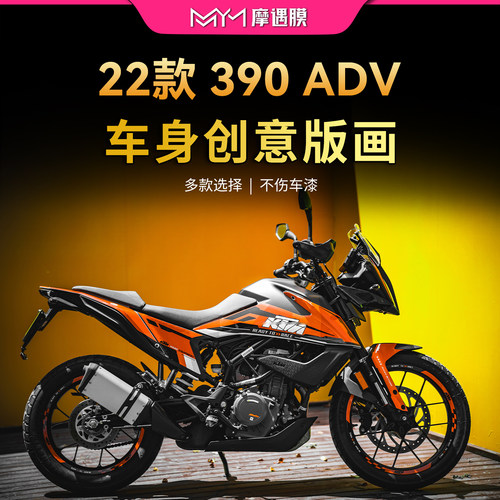 适用KTM390ADV贴花版画装饰拉花