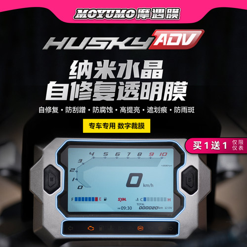 适用三阳哈士奇透明贴膜