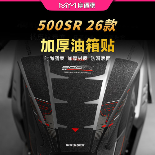 适用26款春风500SR彩绘油箱贴纸