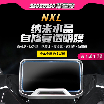 适用25款小牛NXLSport仪表膜贴