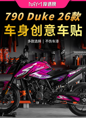 适用26款KTM 790 Duke版画贴纸车身拉花装饰贴膜摩托车改装配件