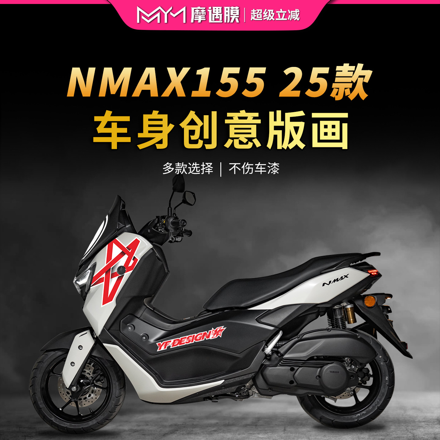 适用于25款雅马哈NMAX155版画拉花贴纸防水防刮摩托车改装配件