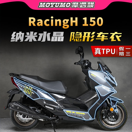 RacingH150摩托车漆面保护膜车衣