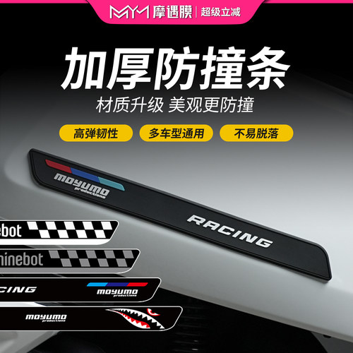 摩托车电动车防撞条车身保护贴膜